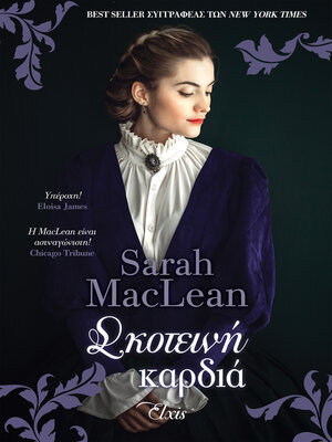 cover image of Σκοτεινή καρδιά